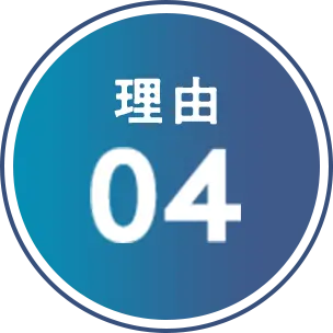 理由04